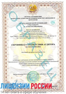 Образец сертификата соответствия аудитора №ST.RU.EXP.00014300-2 Ивантеевка Сертификат OHSAS 18001